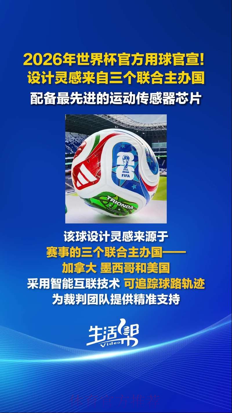 2026世界杯滚球手机热门